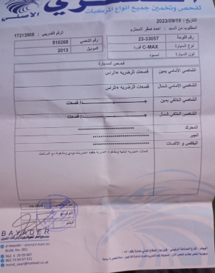 فورد C Max موديل 2013 للبيع