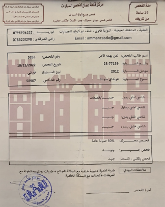 سوناتا 2012 هايبرد فحص كامل بحالة ممتازة