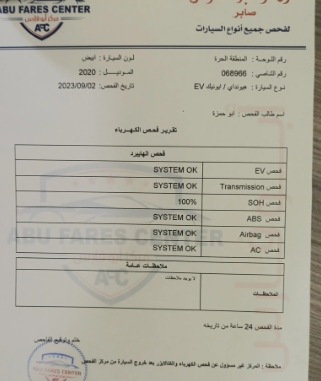 هيونداي ايونيك 2020كهربائية جمرك جديد فحص كامل