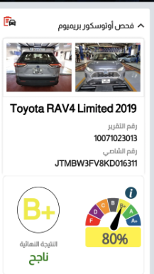 تويوتا راف فور 2019 دفع رباعي كلين تايتل اوتو سكور ناجح 80%