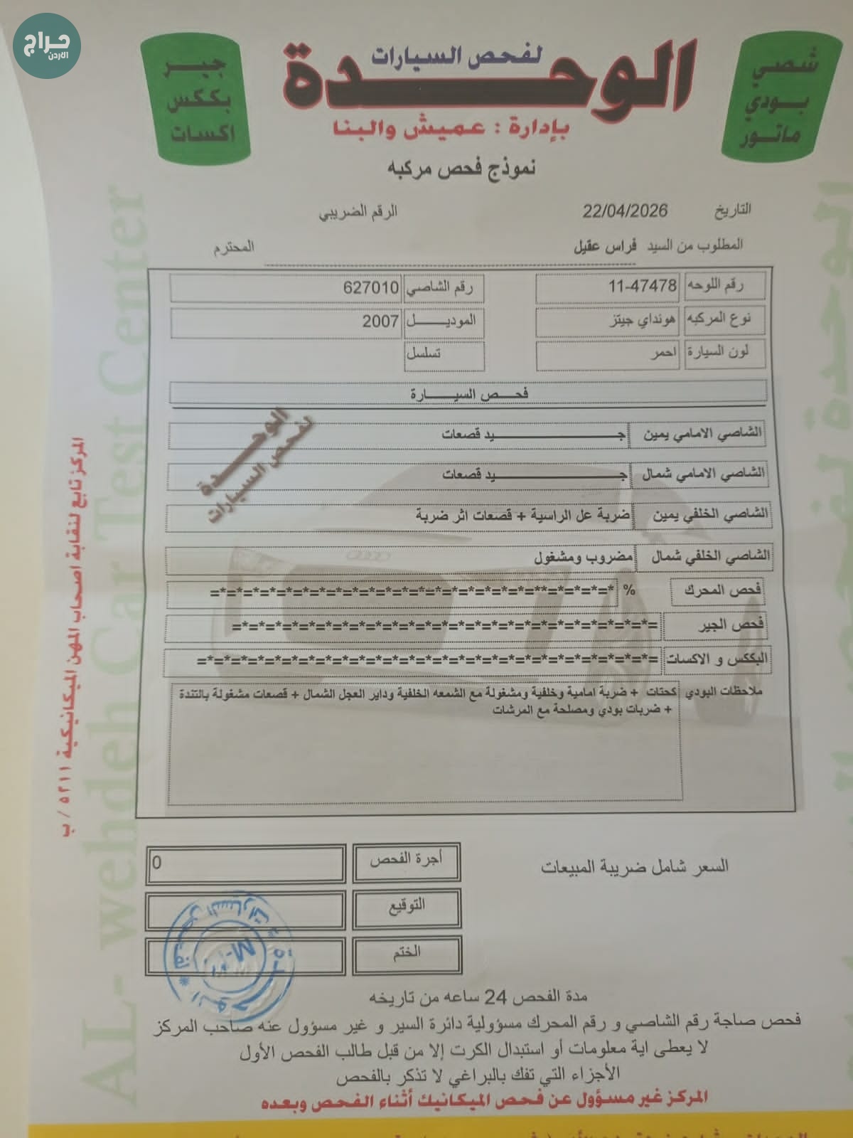 هونداي جيتز 2007