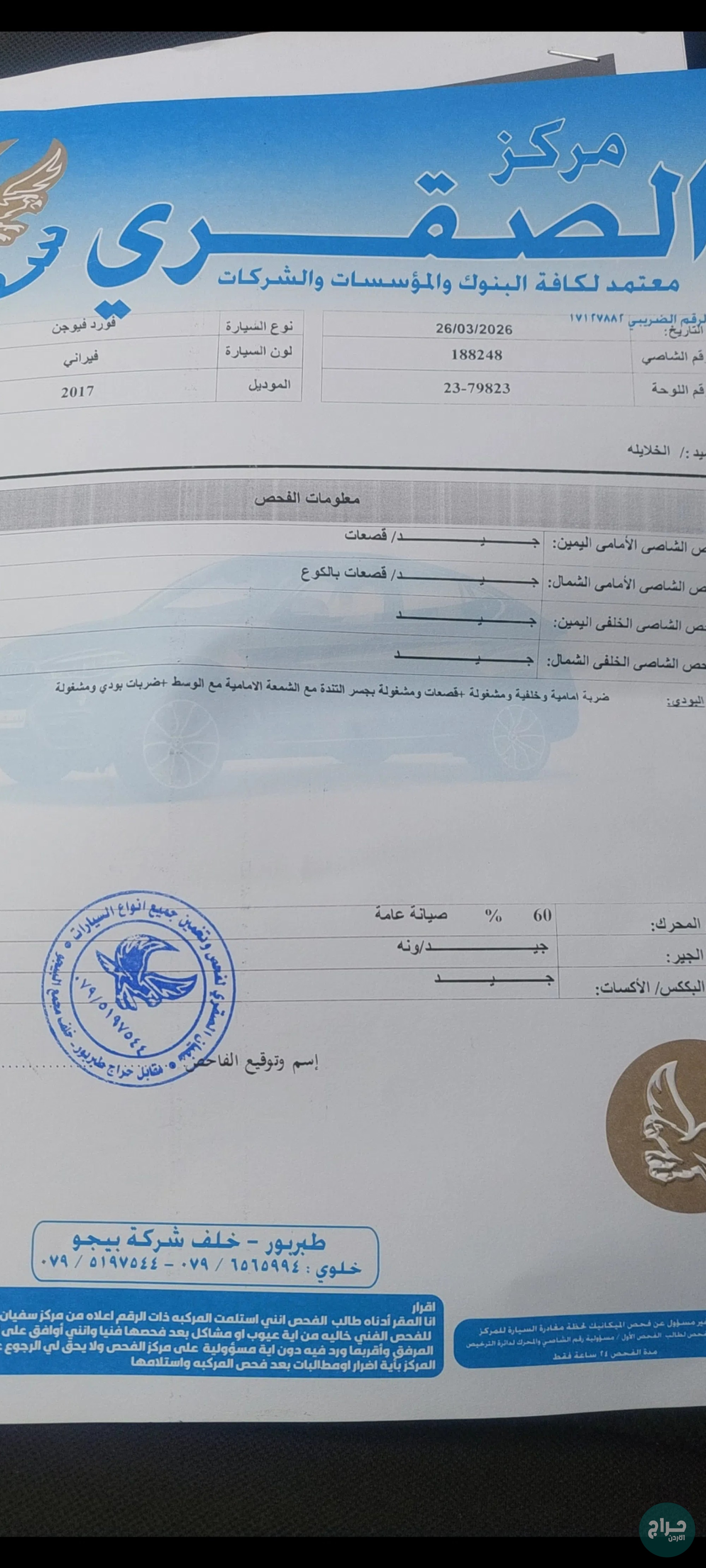 فورد فيوجن⁦2017⁩مع فتحه فحص⁦4⁩جيد وكالة